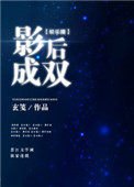 影后成双漫画完整版