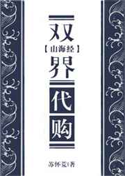 山海经双生异兽