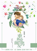 重新爱上同一个人的概率