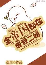 全帝国都说